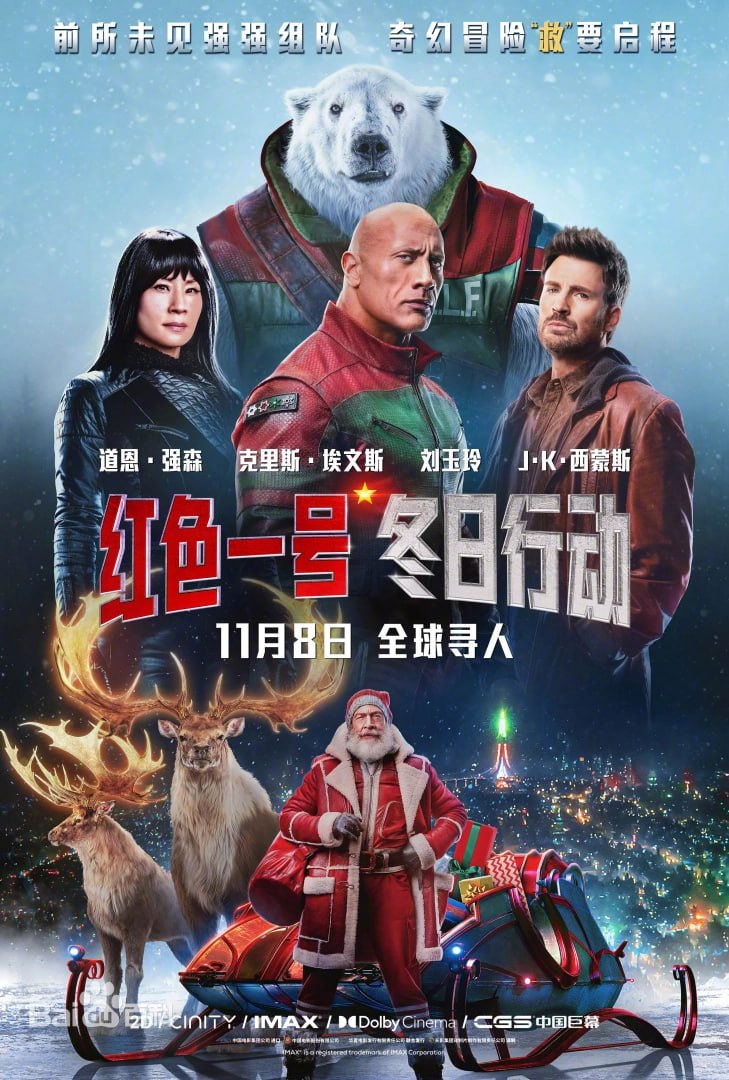 红色一号：冬日行动